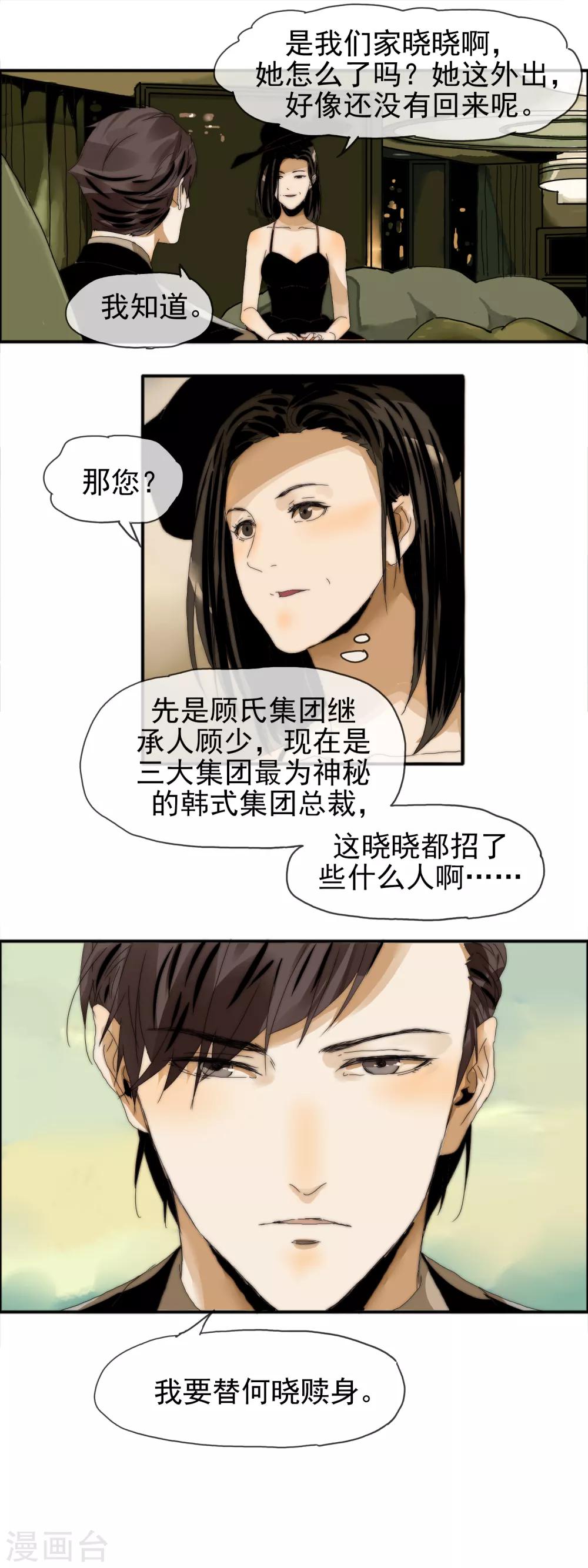 《月色很美》第25话 替她赎身 第10页