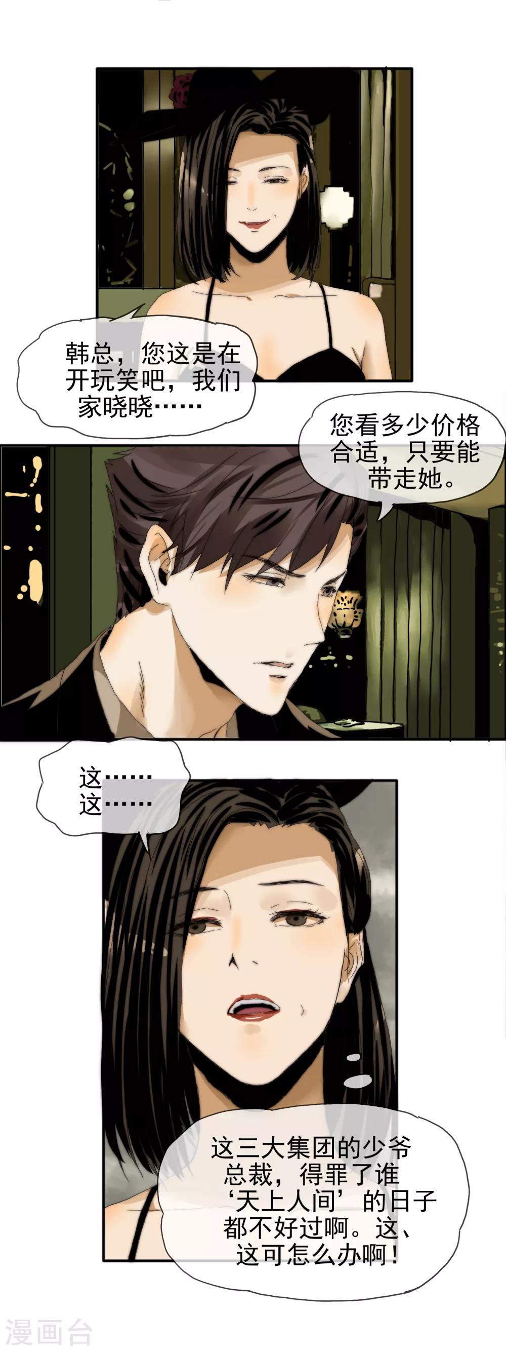 《月色很美》第25话 替她赎身 第11页