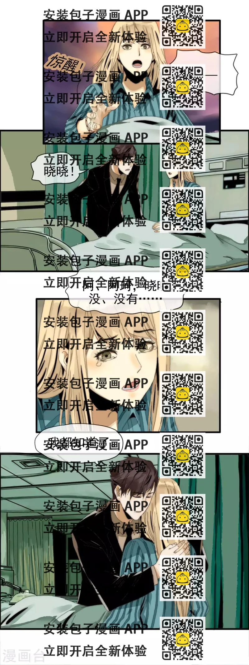 《月色很美》第25话 替她赎身 第2页
