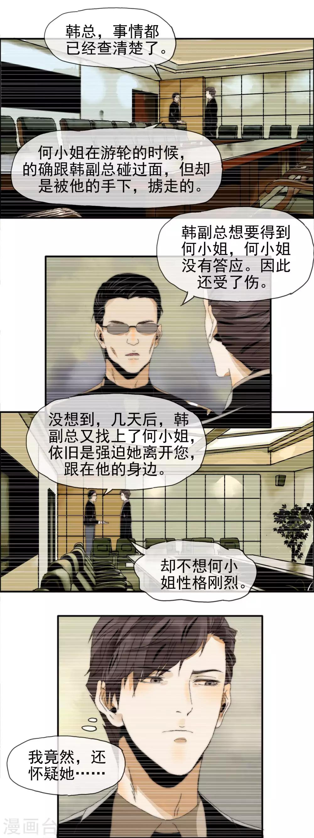 《月色很美》第25话 替她赎身 第4页