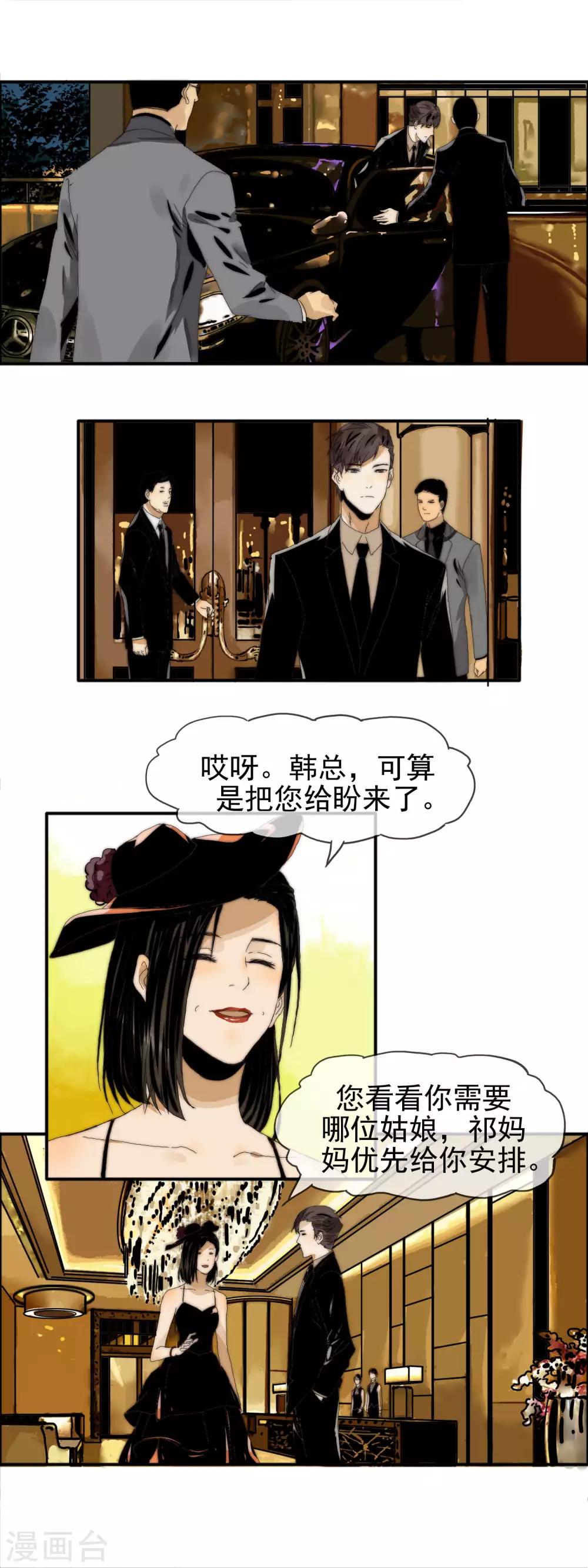 《月色很美》第25话 替她赎身 第7页