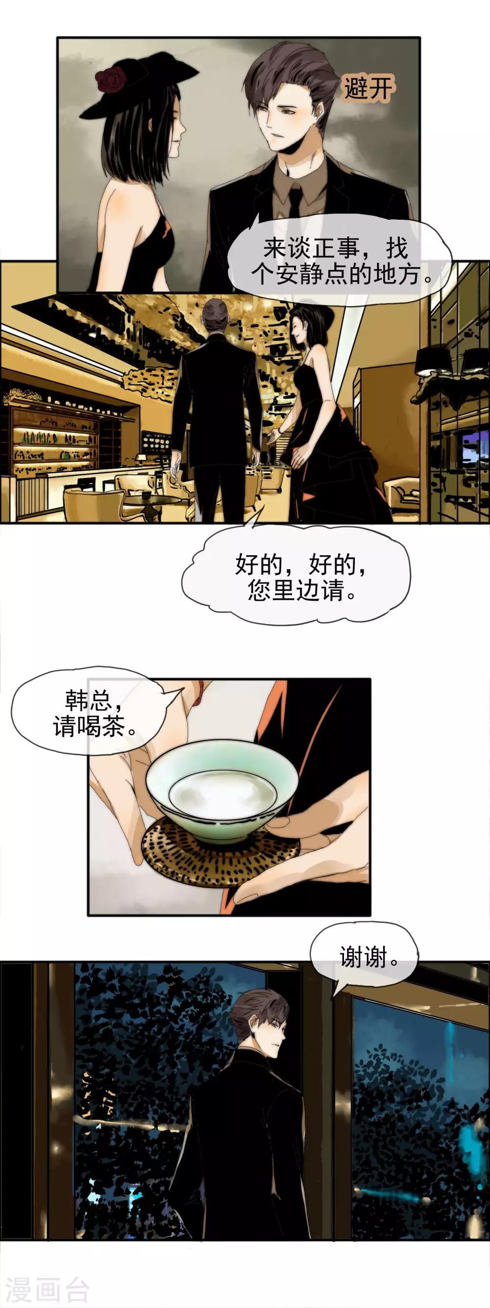 《月色很美》第25话 替她赎身 第8页