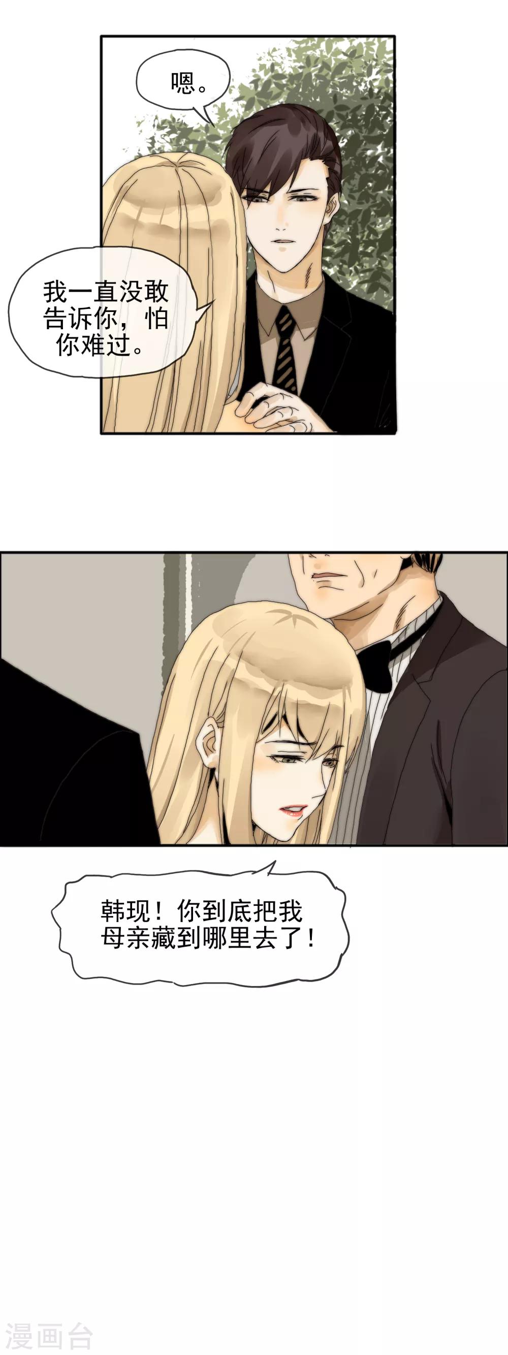 《月色很美》第29话 往事成烟 第10页