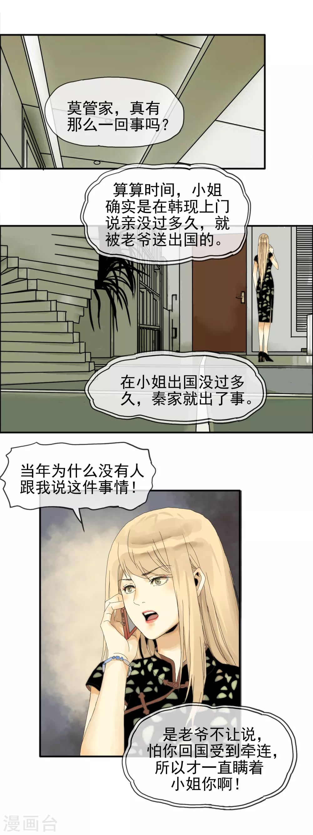 《月色很美》第29话 往事成烟 第2页
