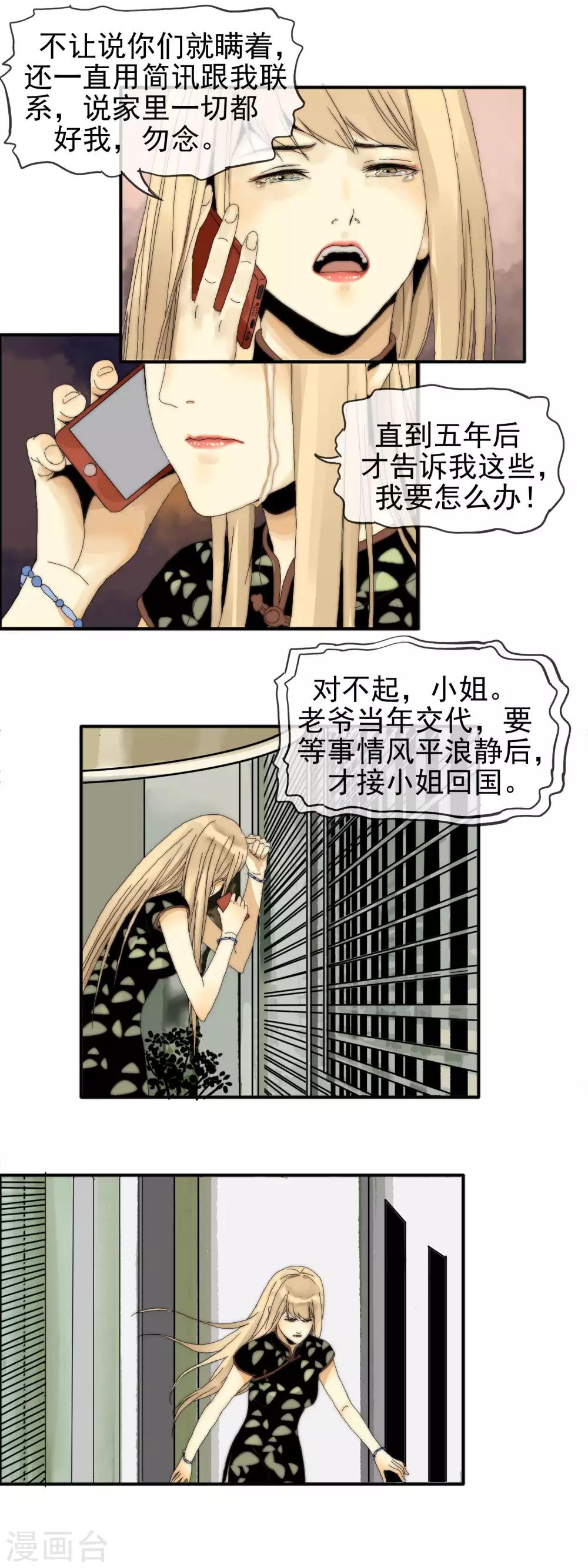 《月色很美》第29话 往事成烟 第3页