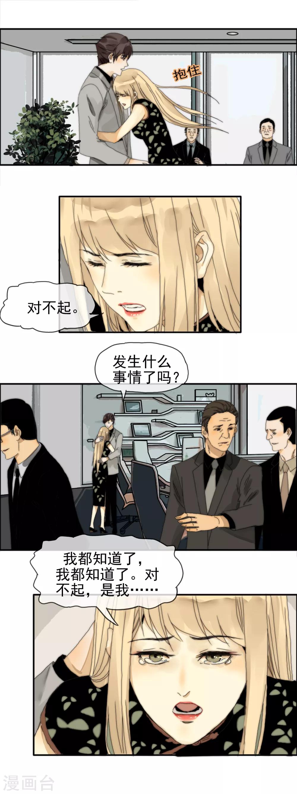 《月色很美》第29话 往事成烟 第5页
