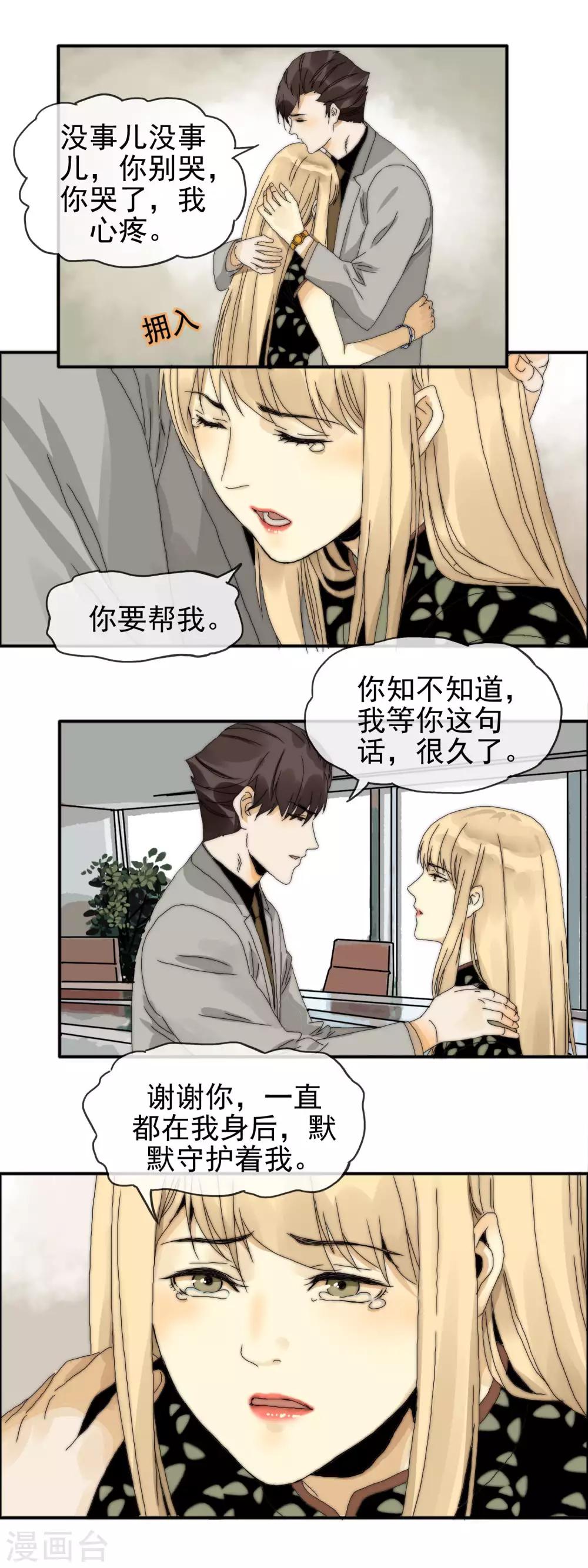 《月色很美》第29话 往事成烟 第6页