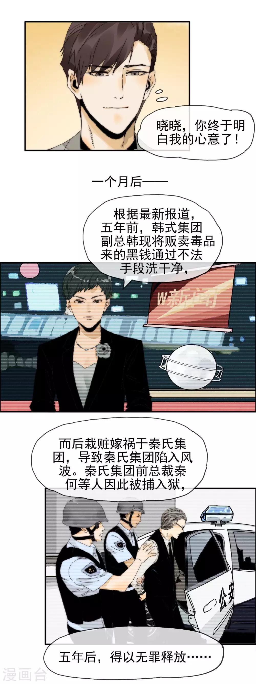 《月色很美》第29话 往事成烟 第7页