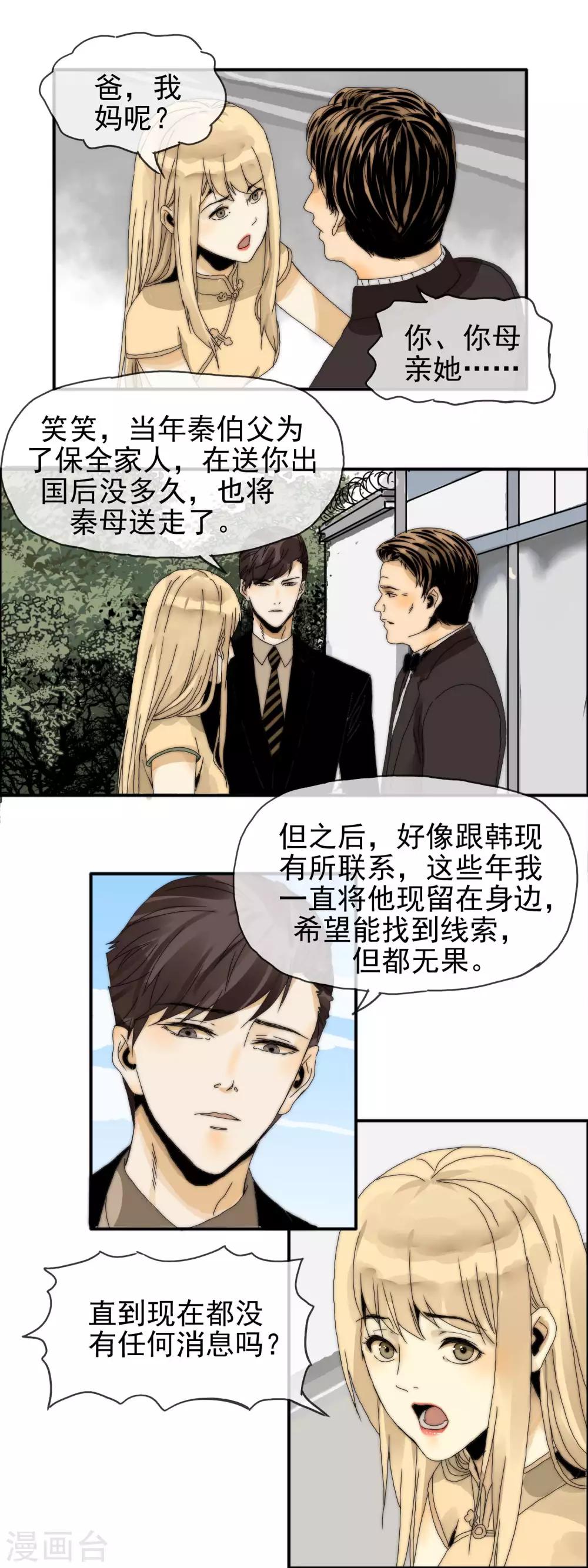 《月色很美》第29话 往事成烟 第9页