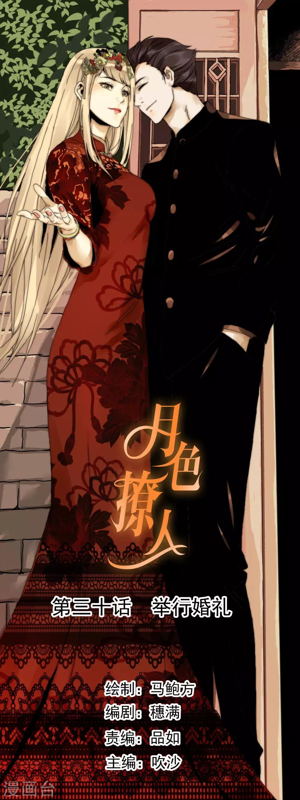 《月色很美》最终话 举行婚礼 第1页