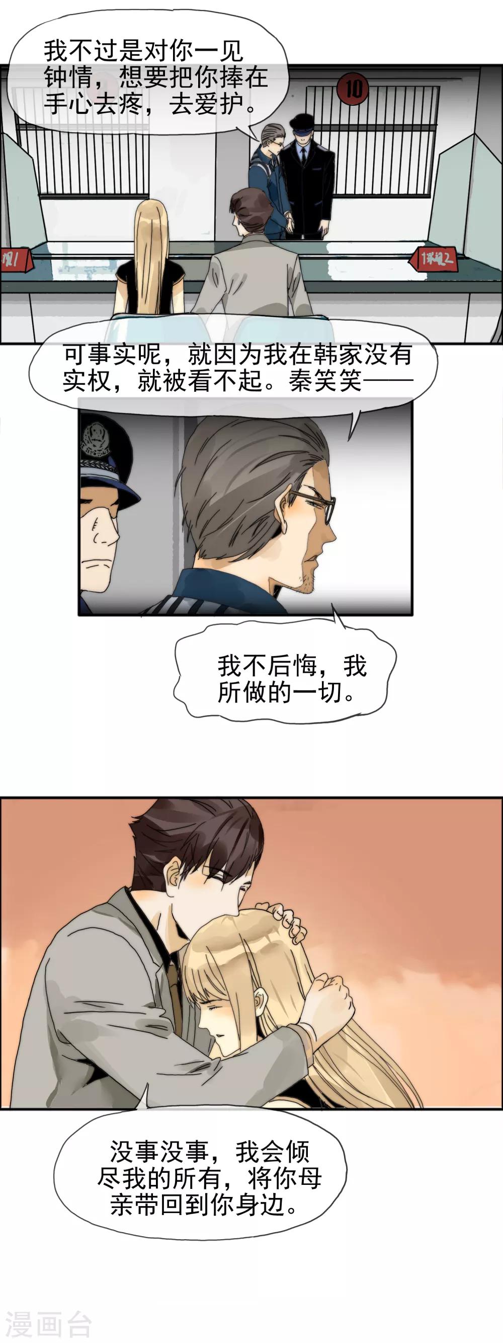 《月色很美》最终话 举行婚礼 第5页