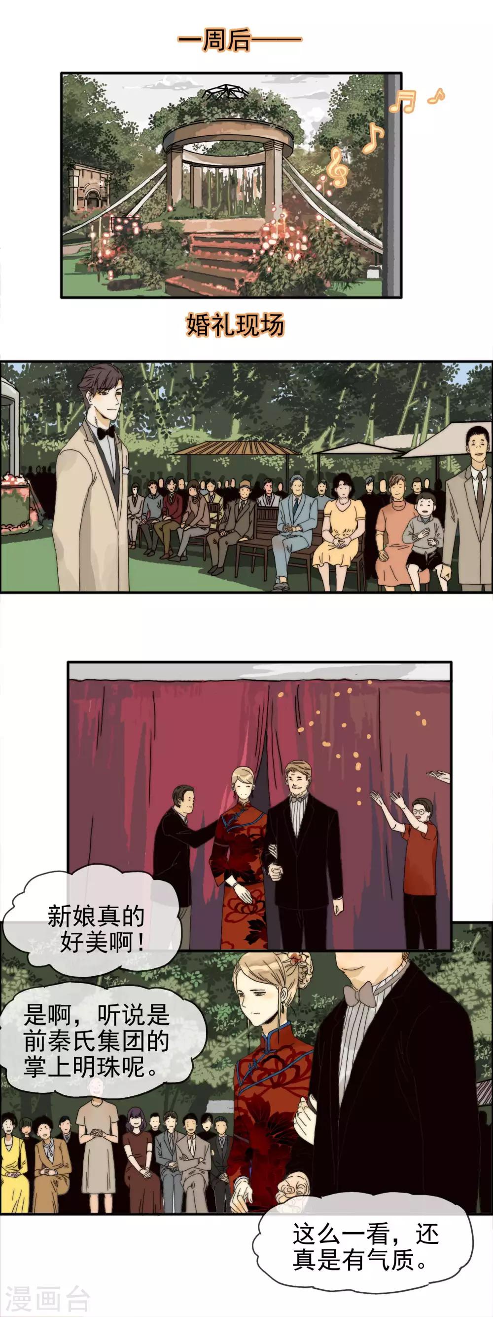 《月色很美》最终话 举行婚礼 第6页
