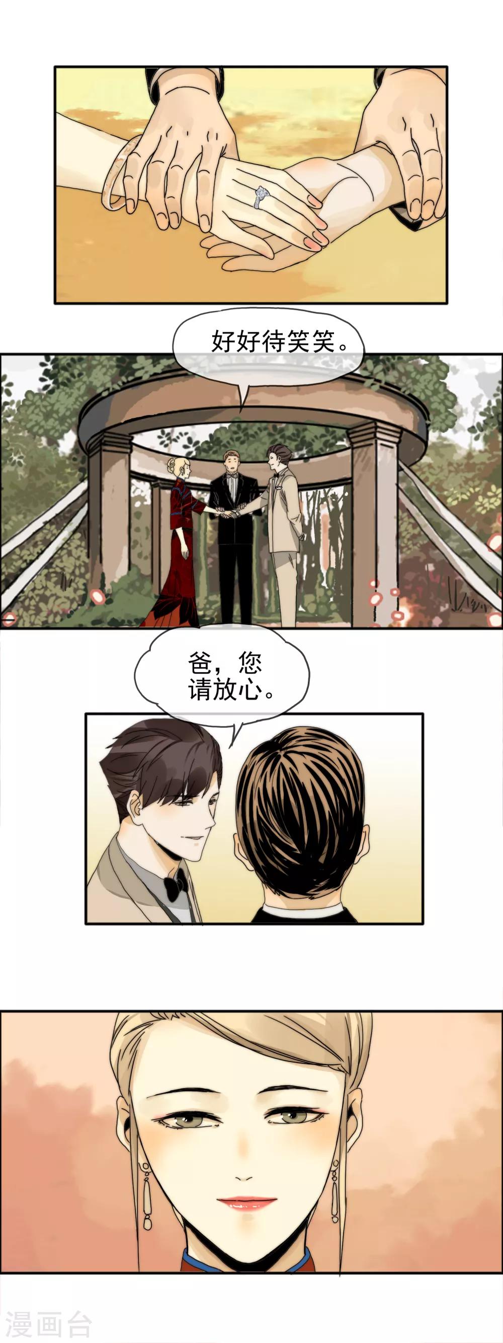 《月色很美》最终话 举行婚礼 第7页