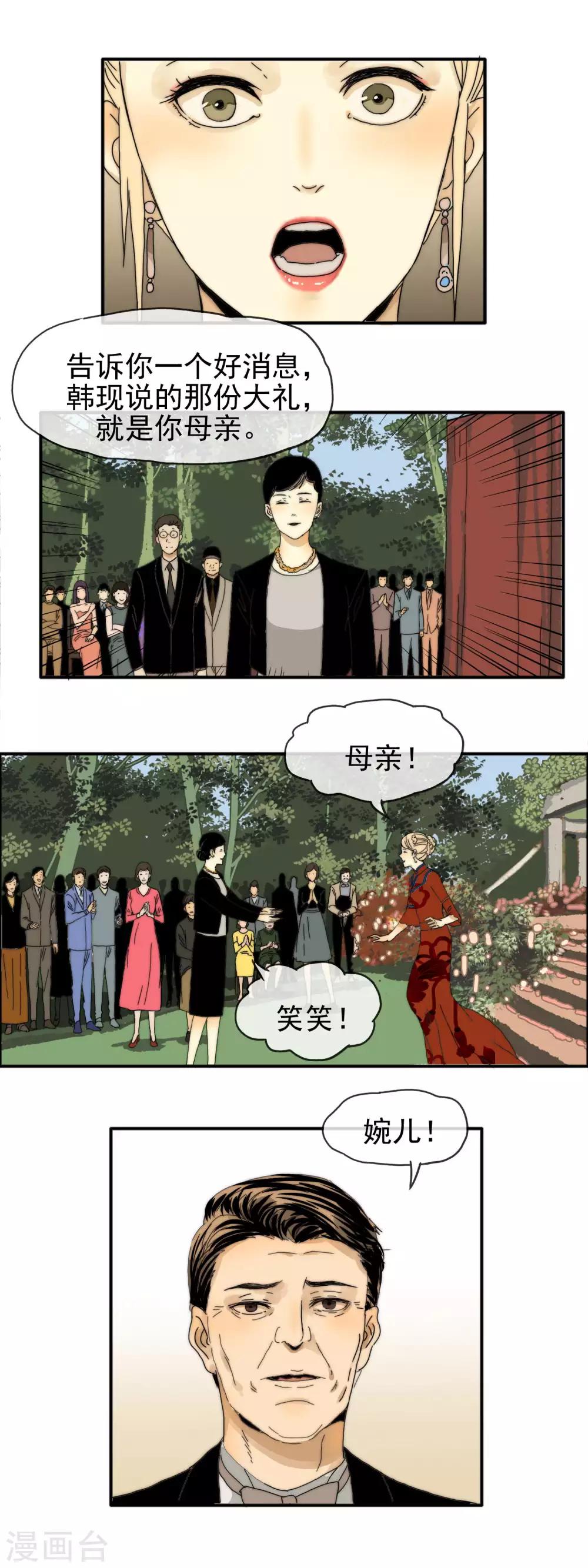 《月色很美》最终话 举行婚礼 第8页