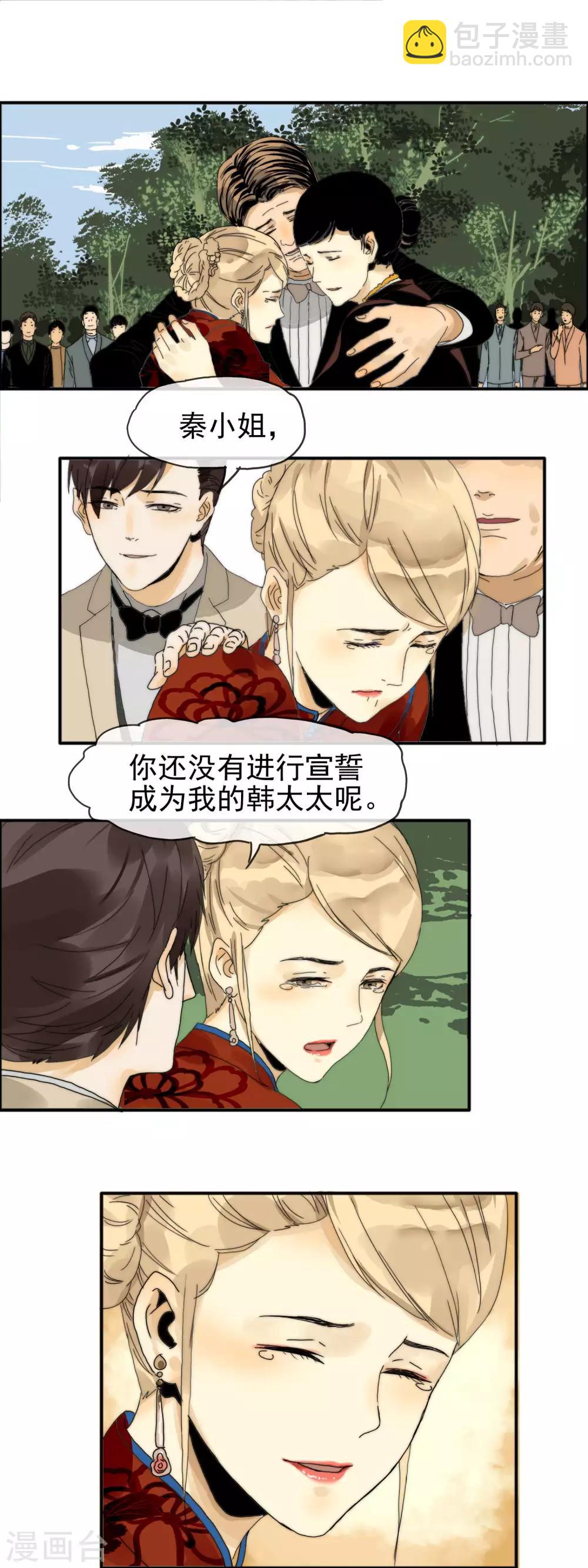 《月色很美》最终话 举行婚礼 第9页