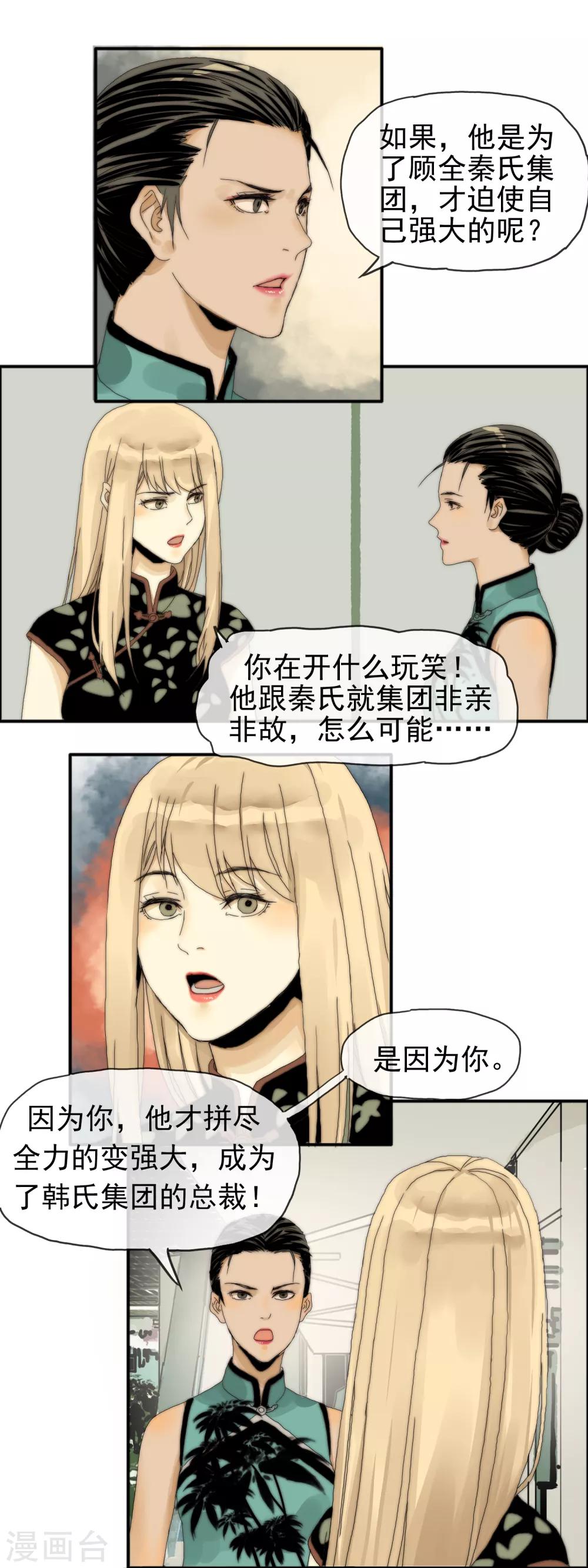 《月色很美》第28话 事情真相 第10页