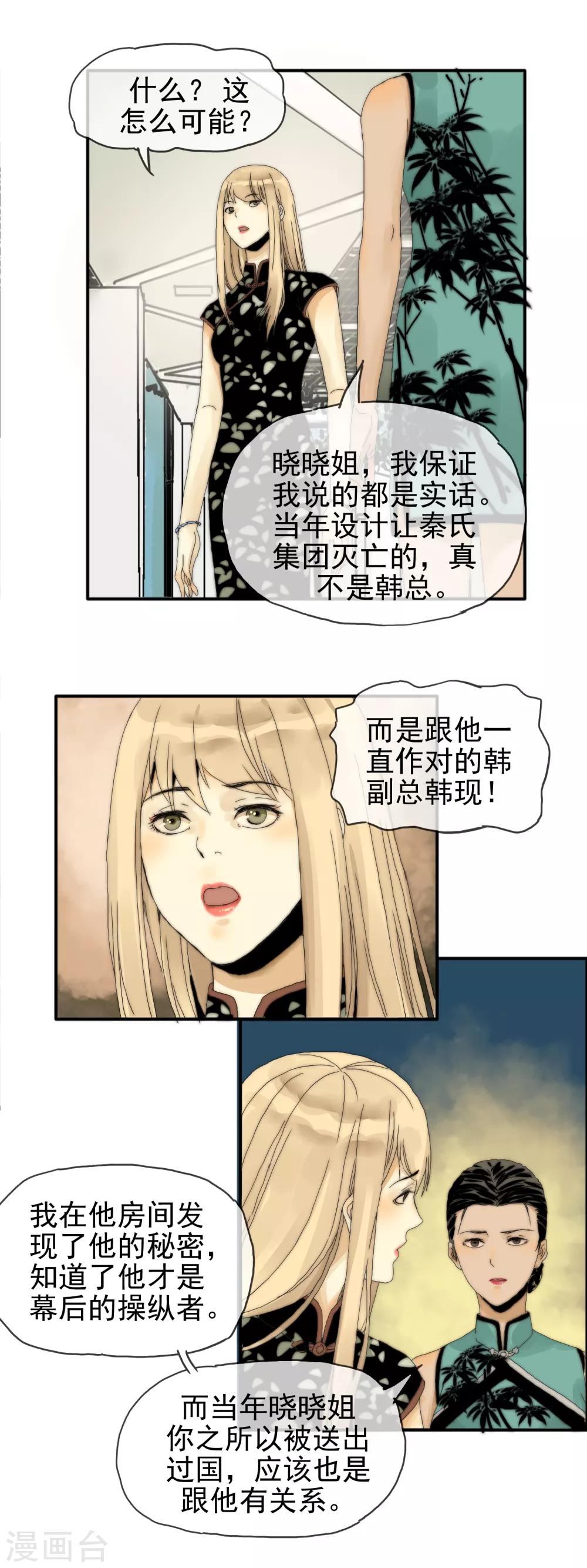 《月色很美》第28话 事情真相 第11页