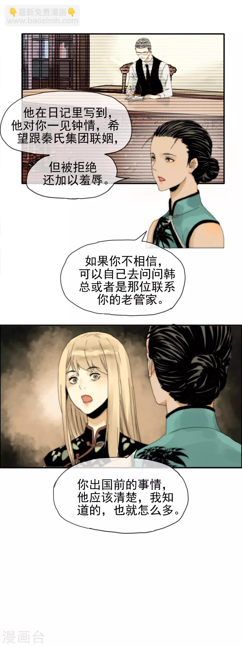 《月色很美》第28话 事情真相 第12页