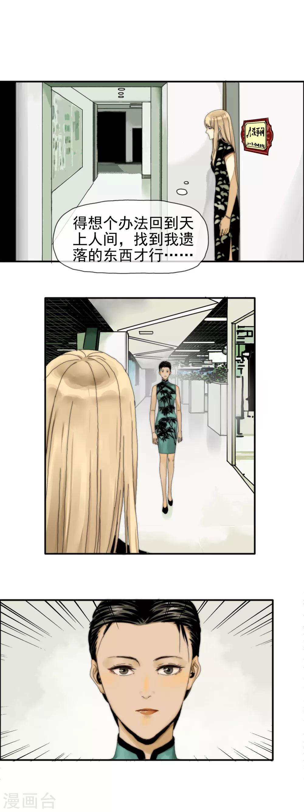 《月色很美》第28话 事情真相 第2页