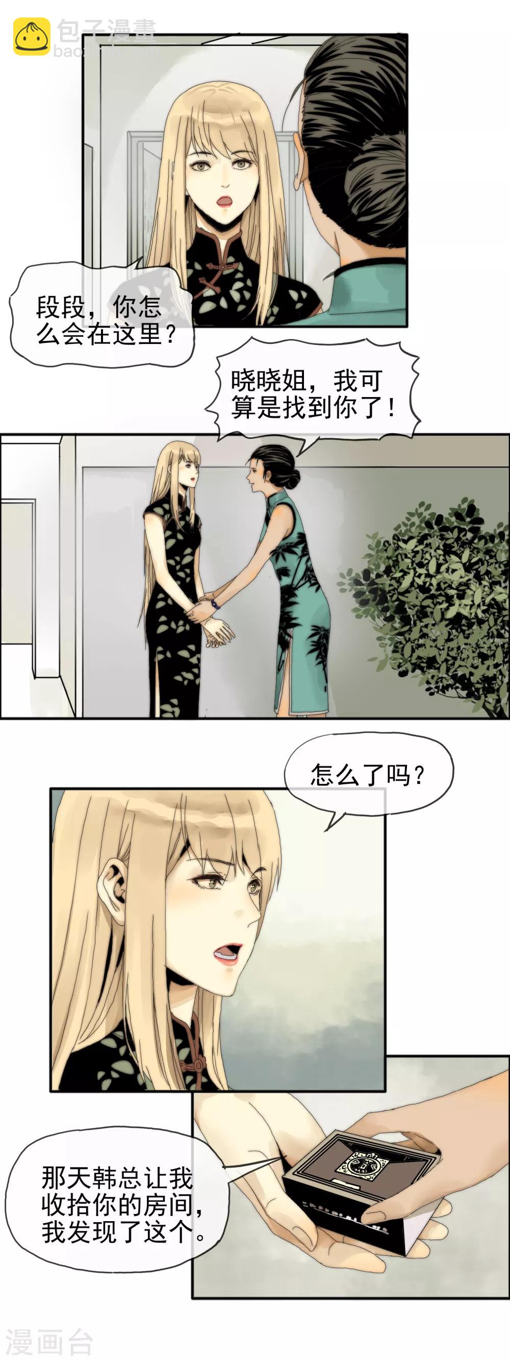 《月色很美》第28话 事情真相 第3页