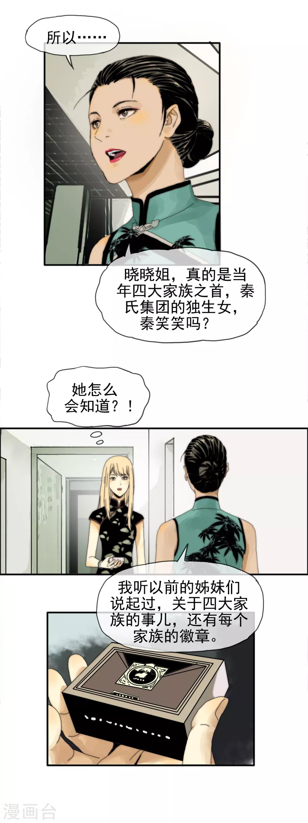 《月色很美》第28话 事情真相 第5页