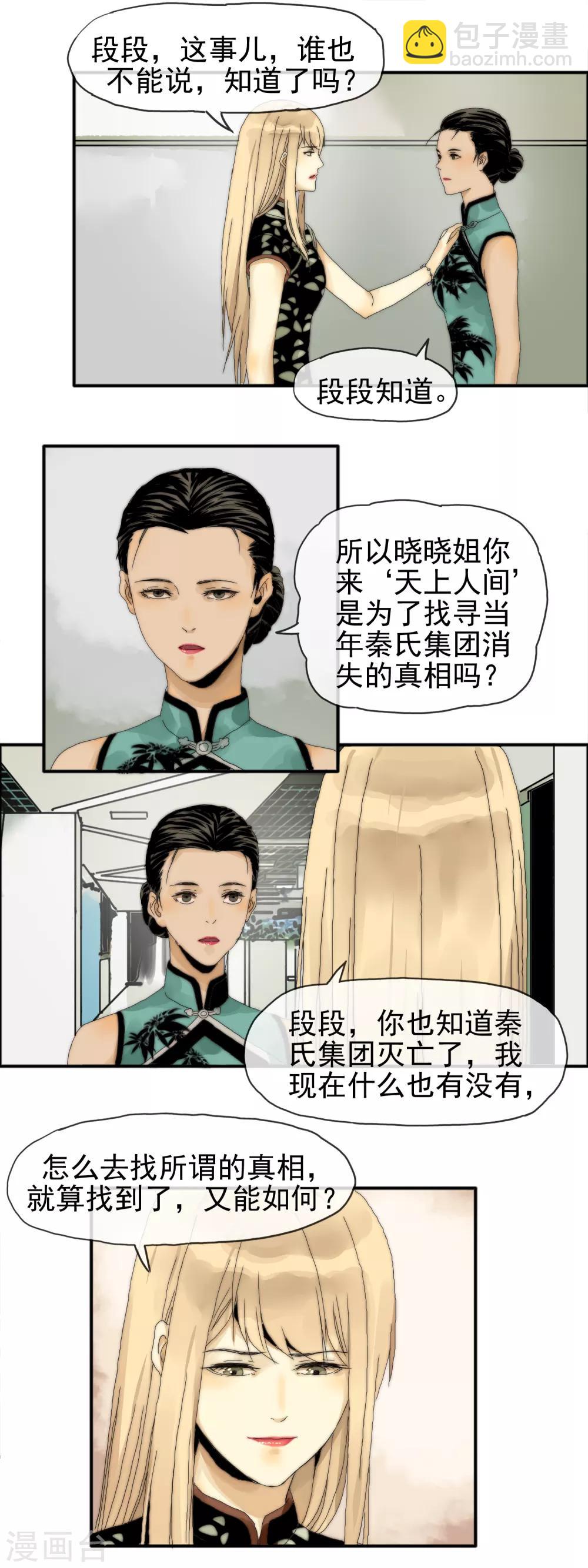 《月色很美》第28话 事情真相 第6页