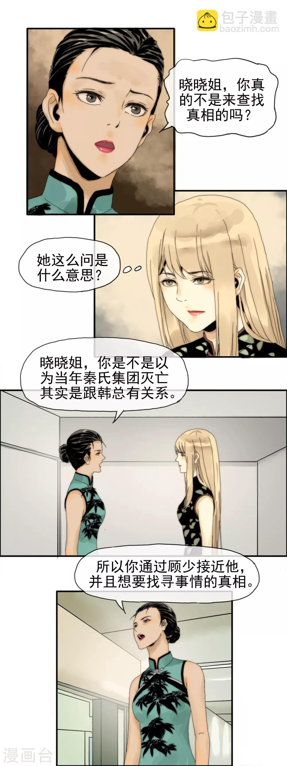 《月色很美》第28话 事情真相 第7页