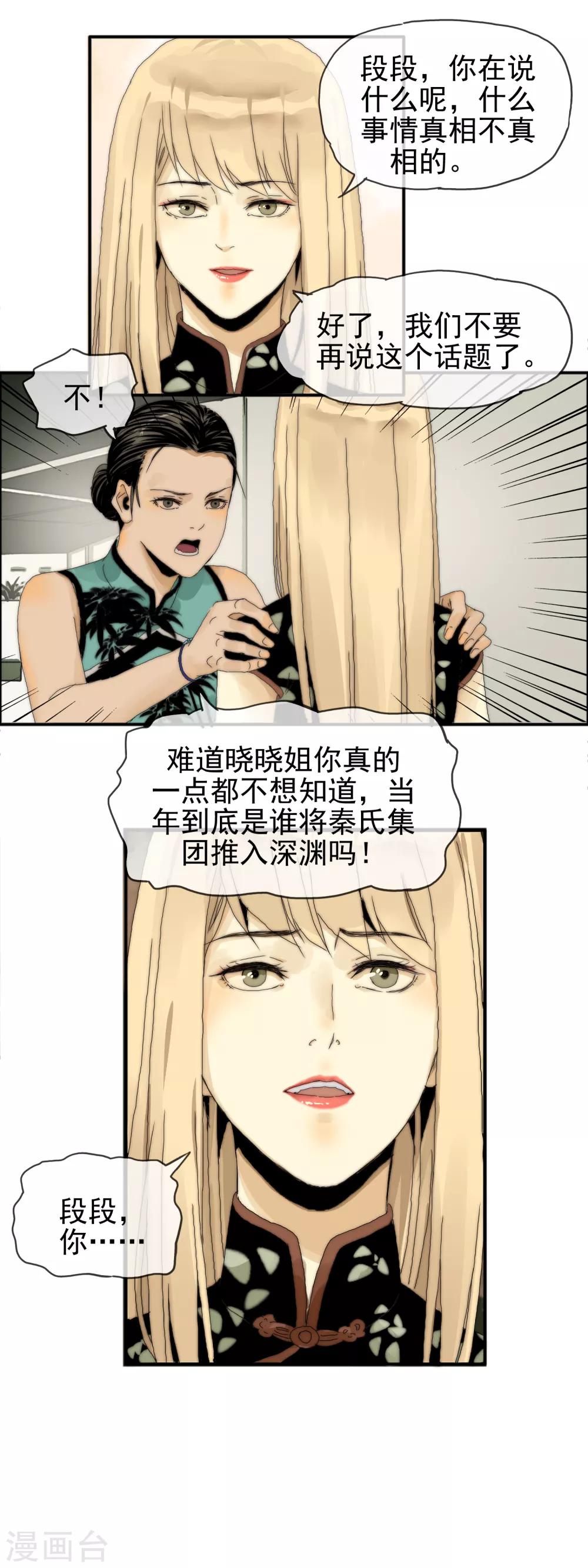 《月色很美》第28话 事情真相 第8页