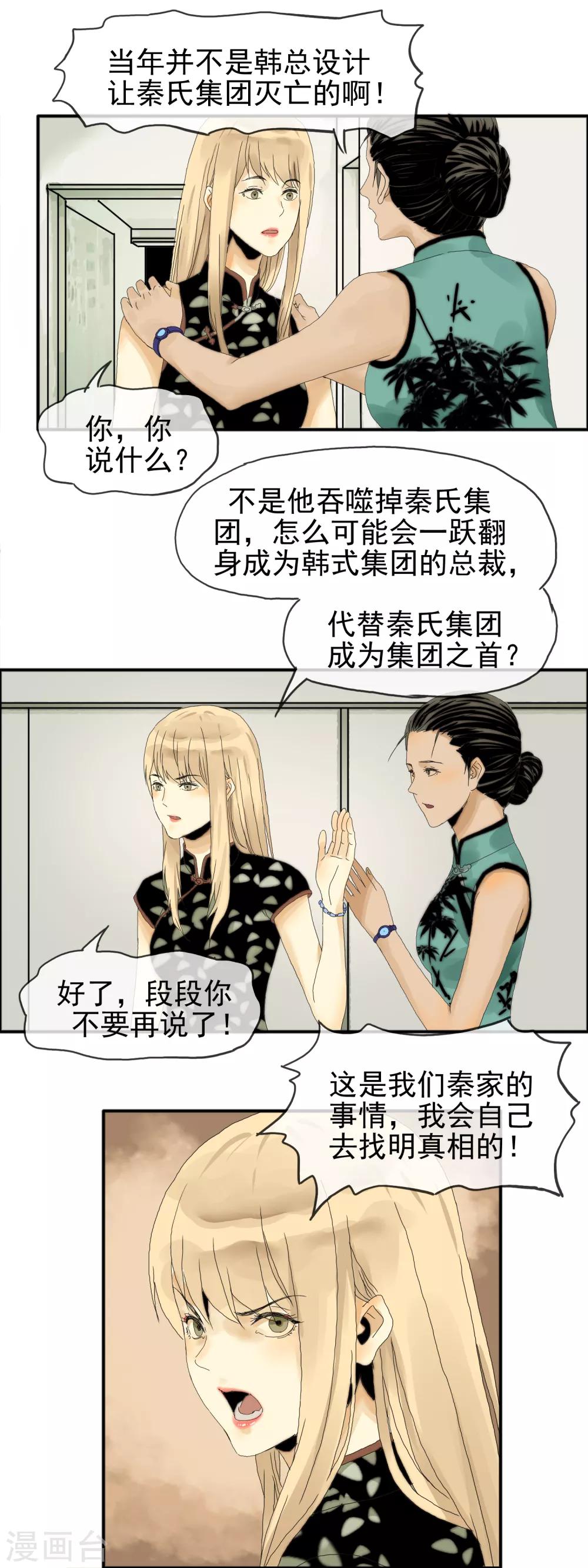 《月色很美》第28话 事情真相 第9页