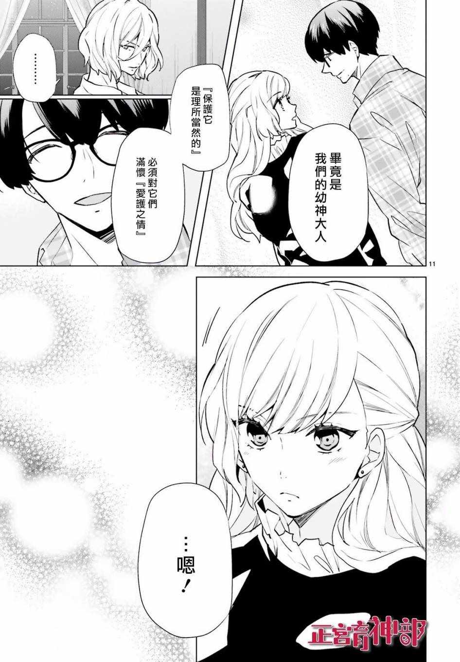 《育神日记》第3话 第11页