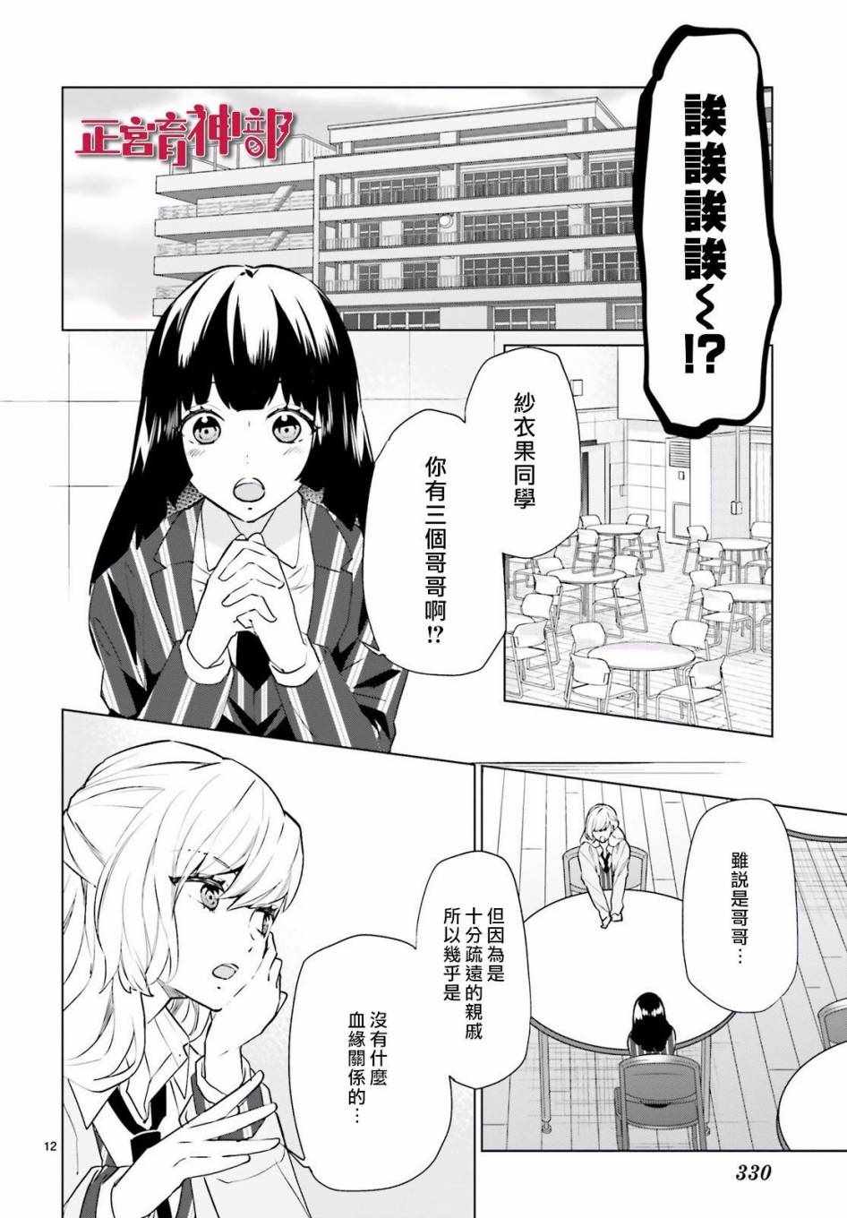 《育神日记》第3话 第12页