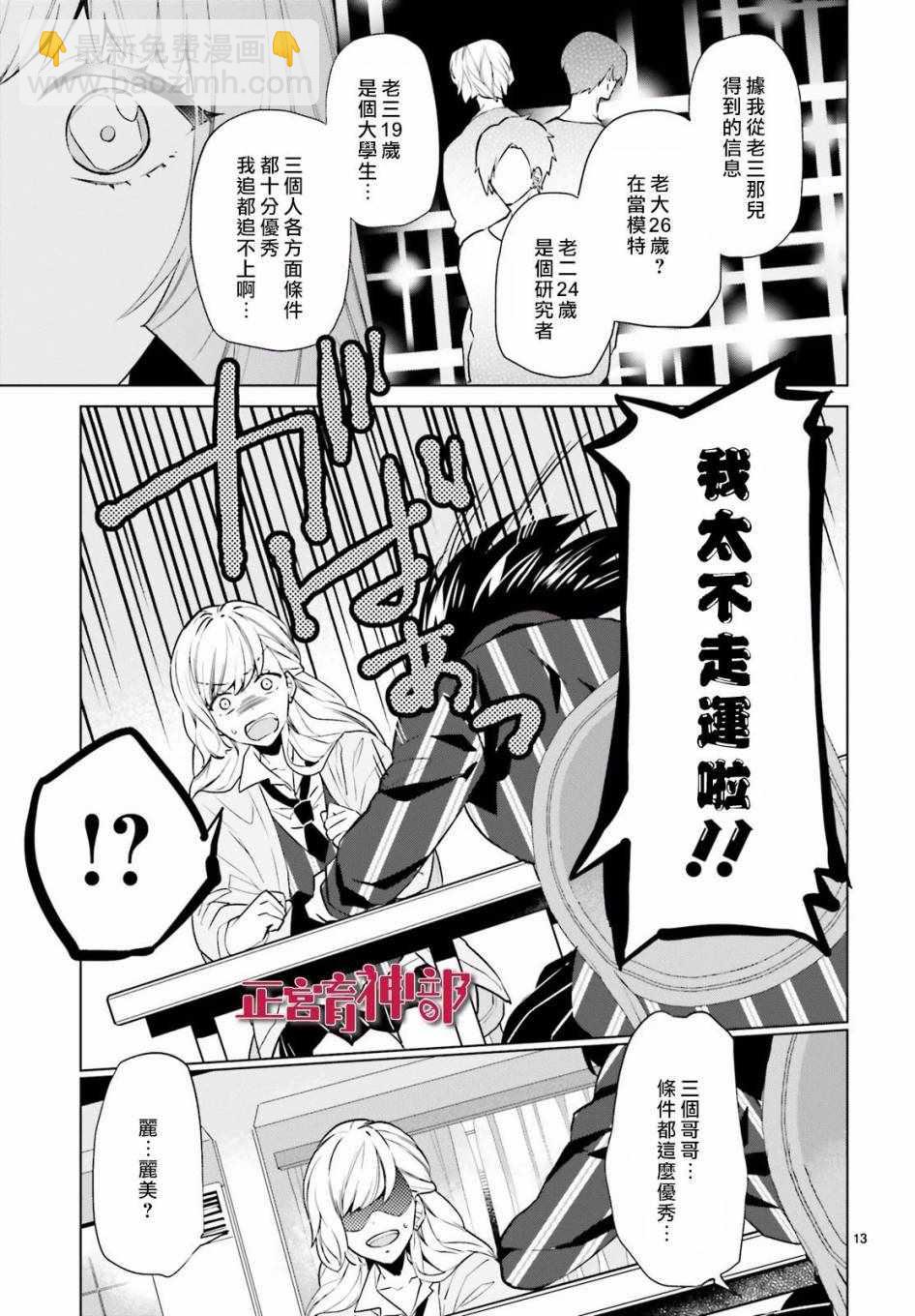 《育神日记》第3话 第13页