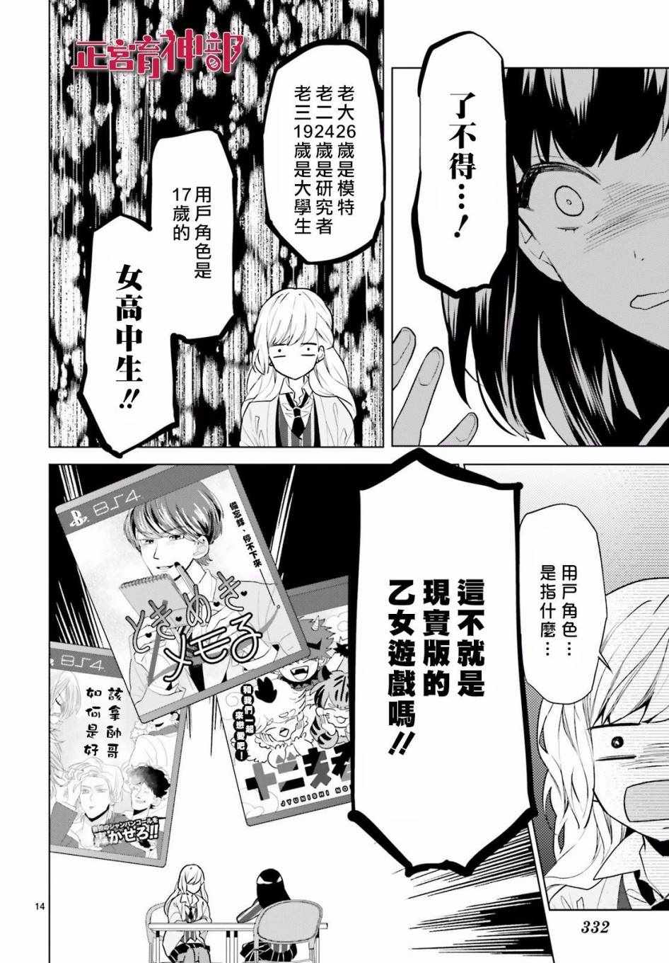 《育神日记》第3话 第14页