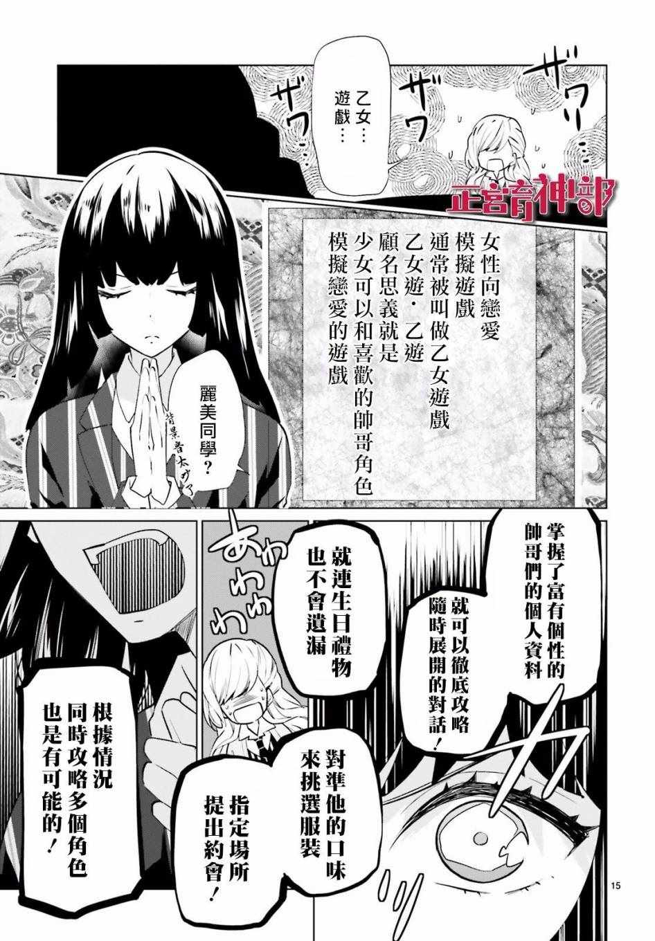《育神日记》第3话 第15页