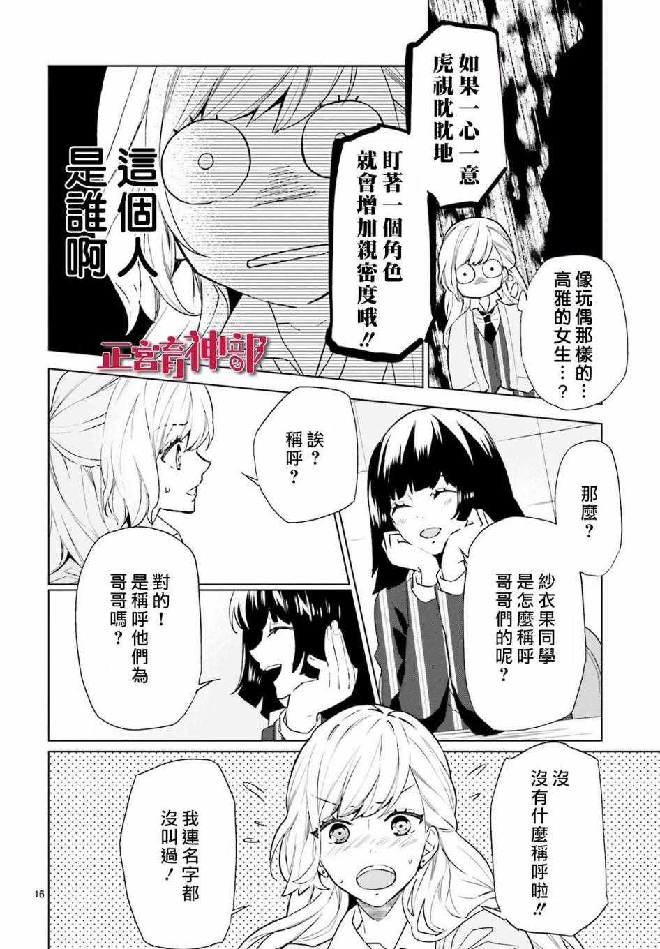 《育神日记》第3话 第16页