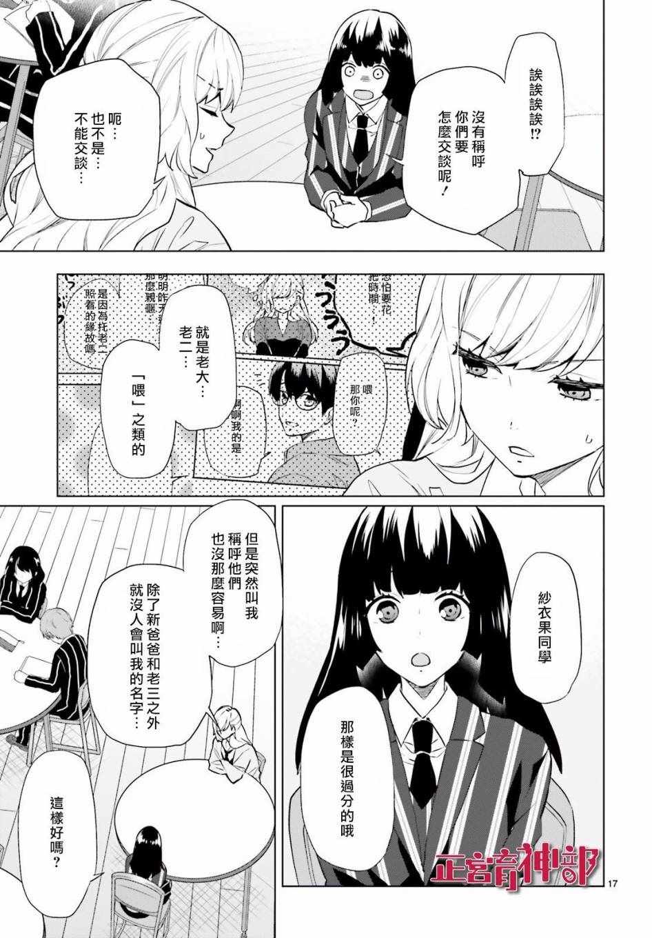 《育神日记》第3话 第17页