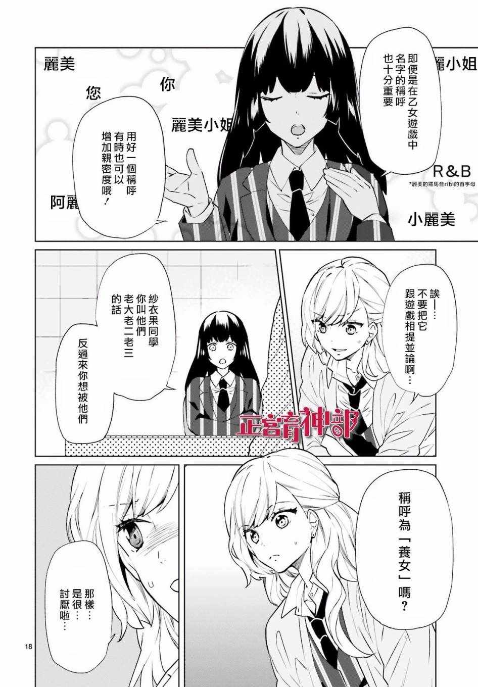 《育神日记》第3话 第18页