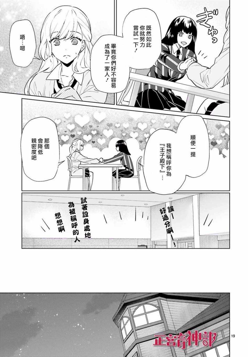 《育神日记》第3话 第19页