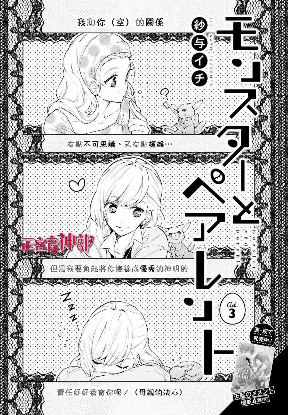 《育神日记》第3话 第1页