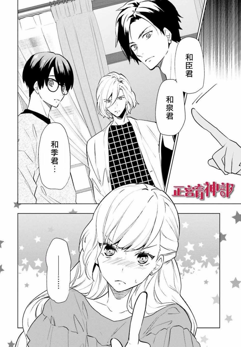 《育神日记》第3话 第20页