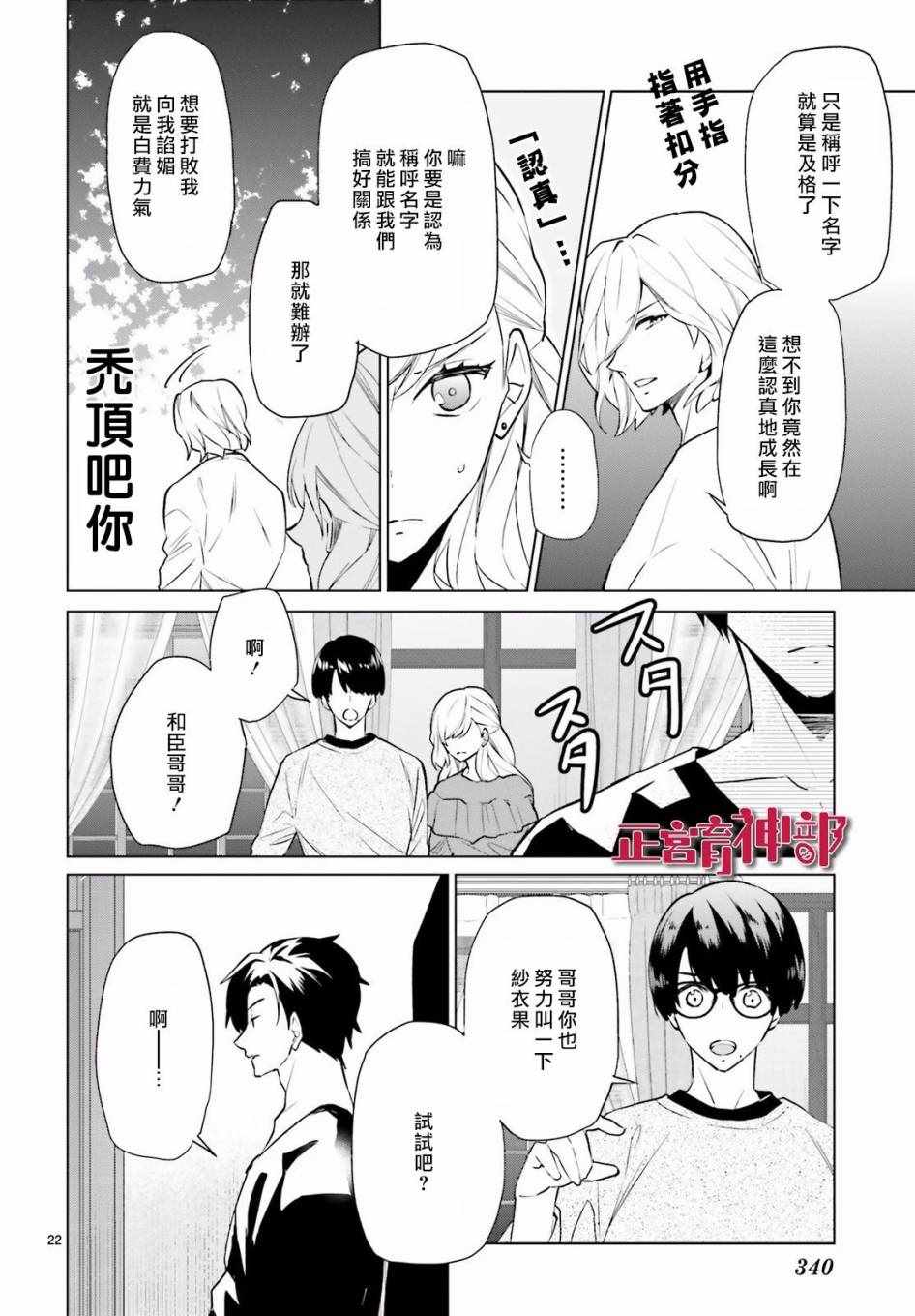 《育神日记》第3话 第22页
