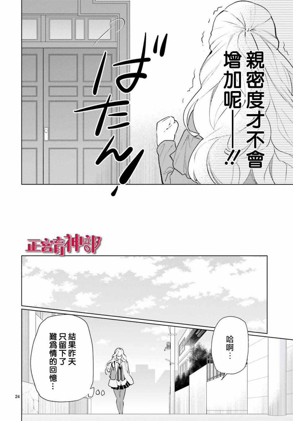 《育神日记》第3话 第24页