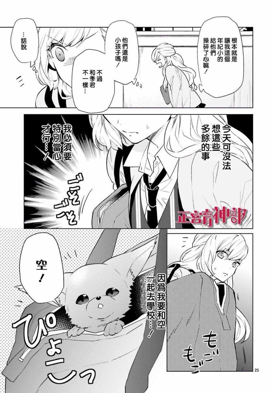 《育神日记》第3话 第25页