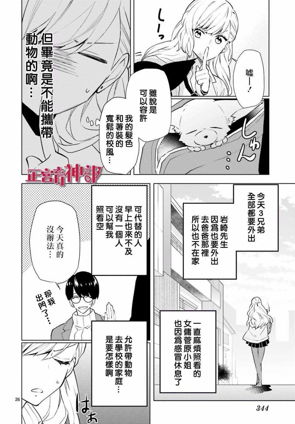 《育神日记》第3话 第26页