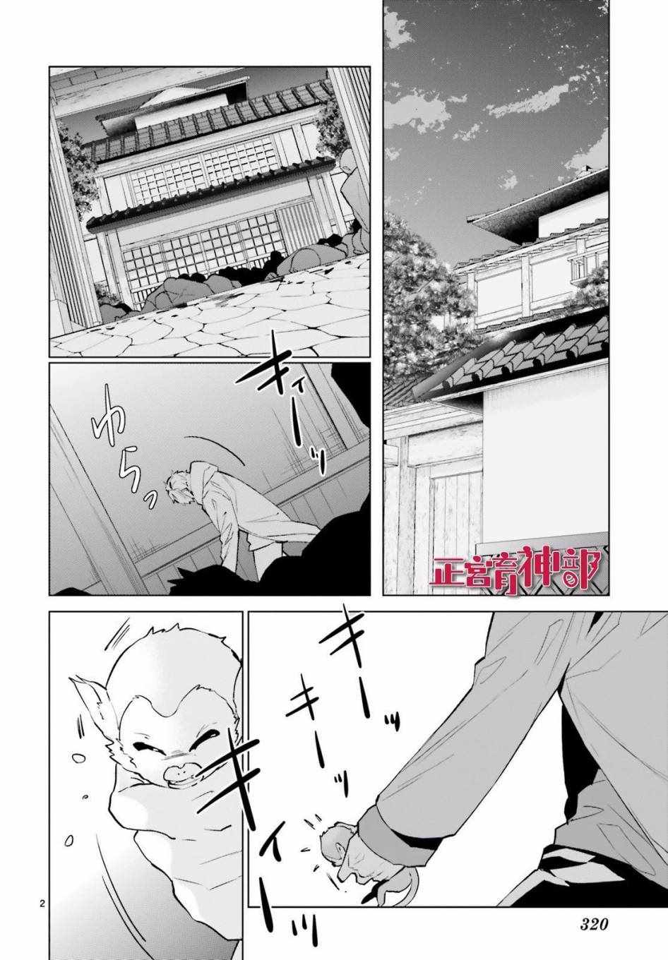 《育神日记》第3话 第2页
