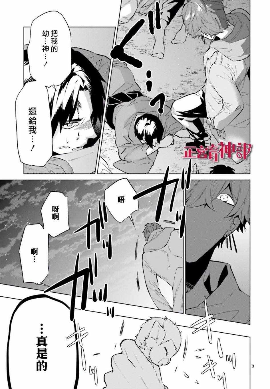 《育神日记》第3话 第3页