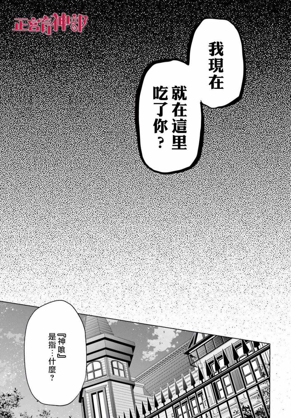 《育神日记》第3话 第5页