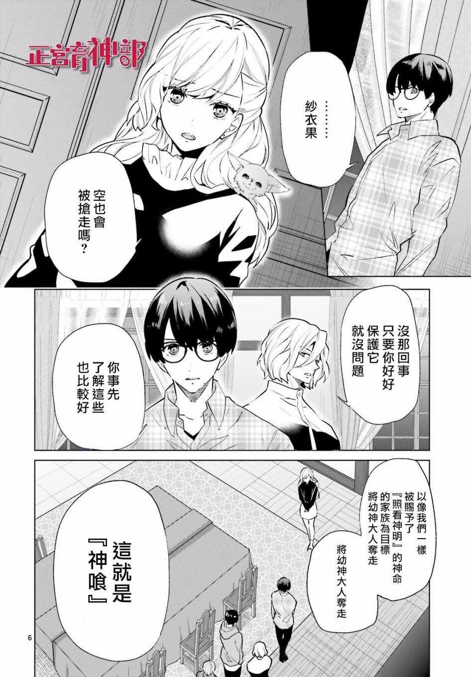 《育神日记》第3话 第6页