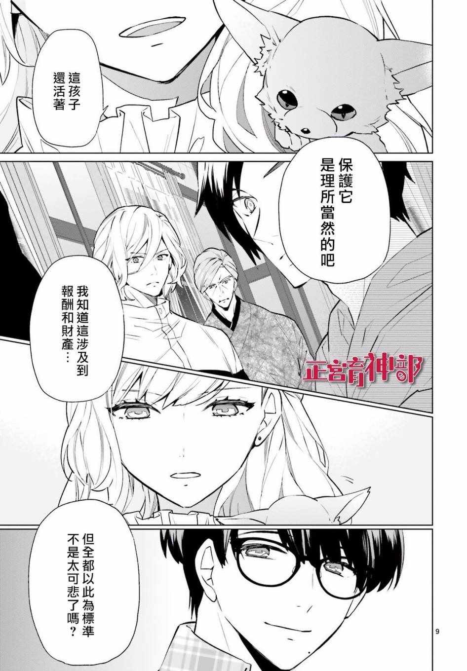 《育神日记》第3话 第9页
