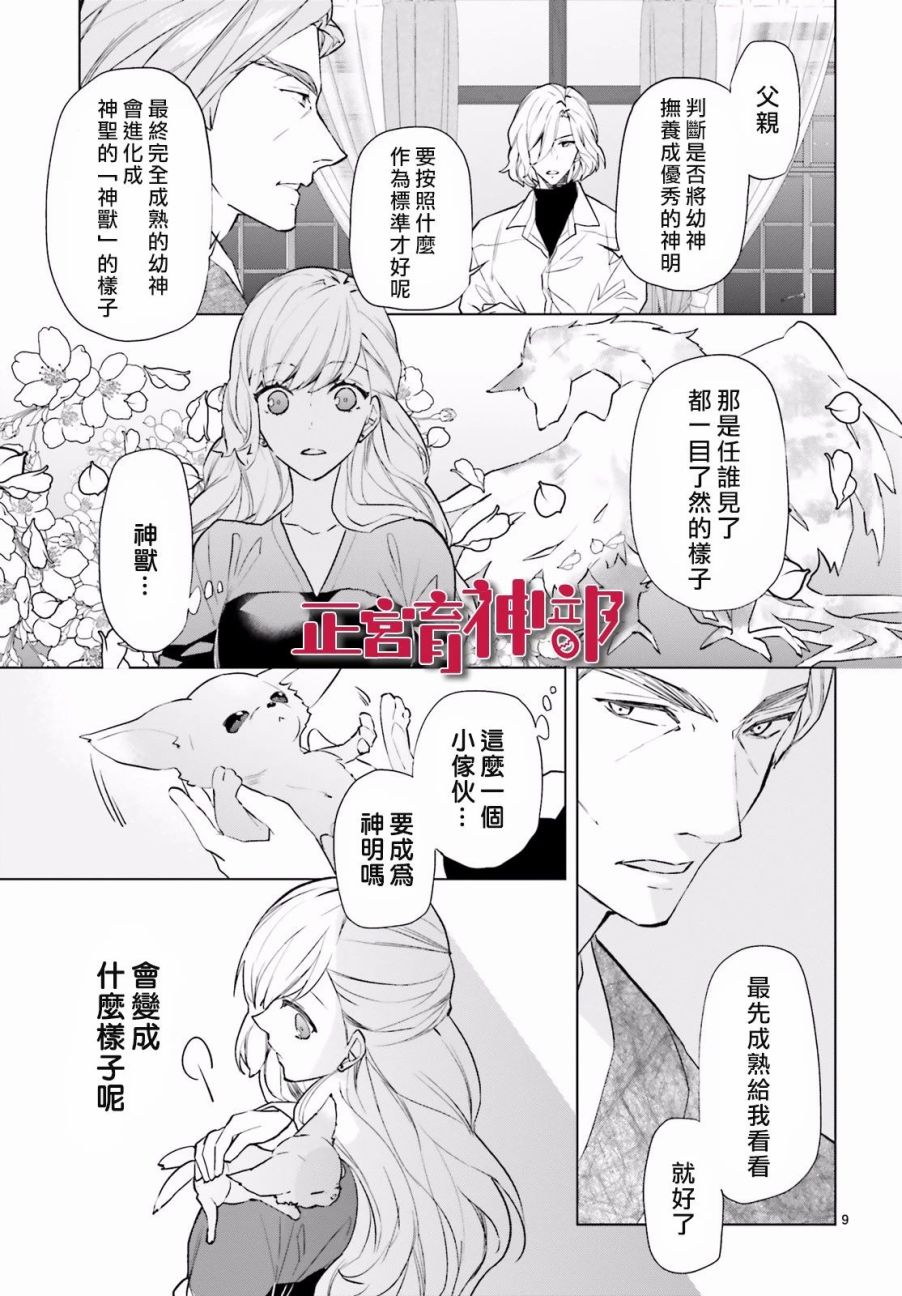 《育神日记》第2话 第10页